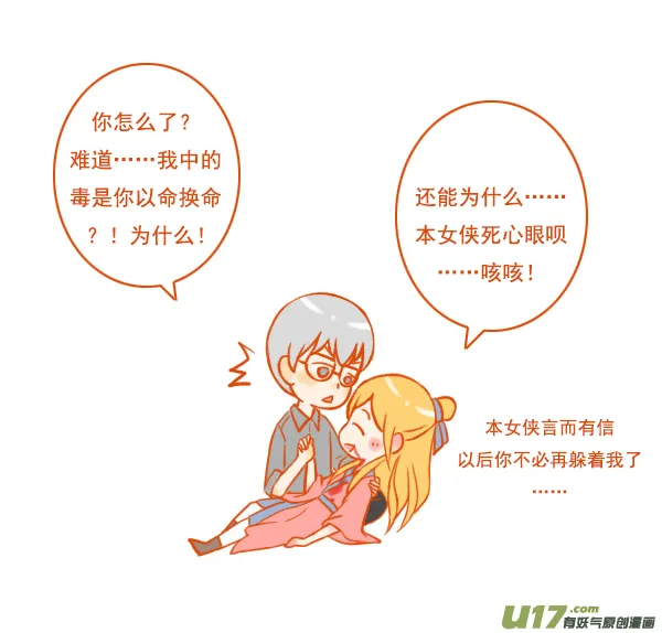 穿越了 第7页
