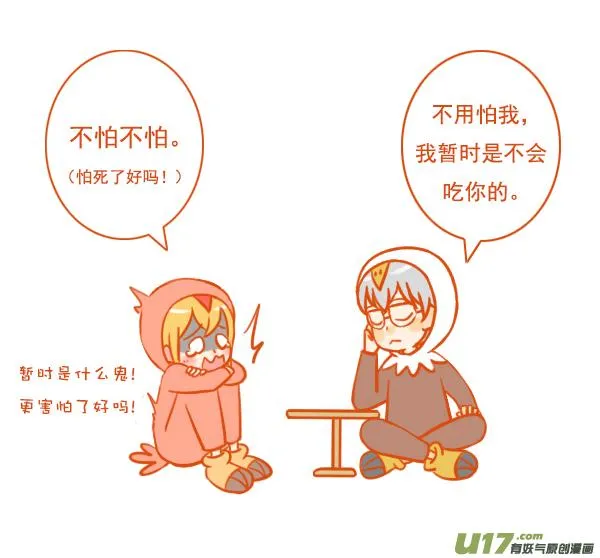 鹰和鸟 第3页