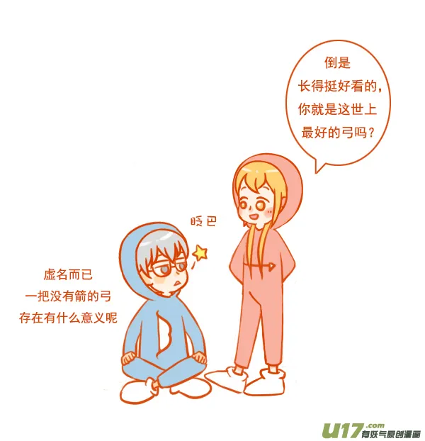 弓与箭 第2页