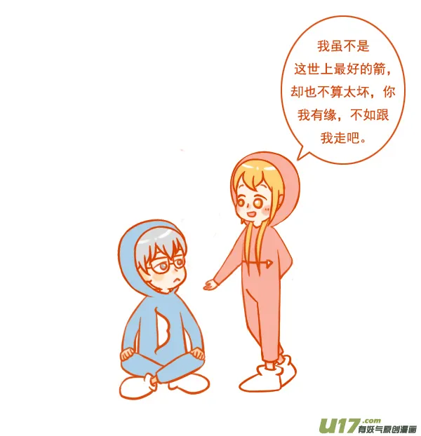 弓与箭 第4页
