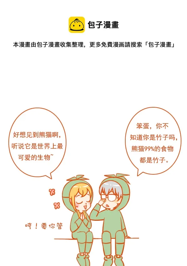 两竹子 第1页