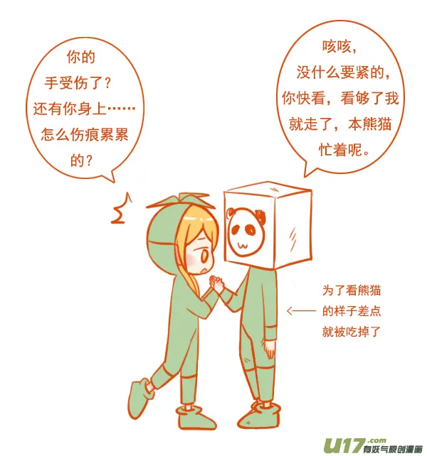 两竹子 第3页