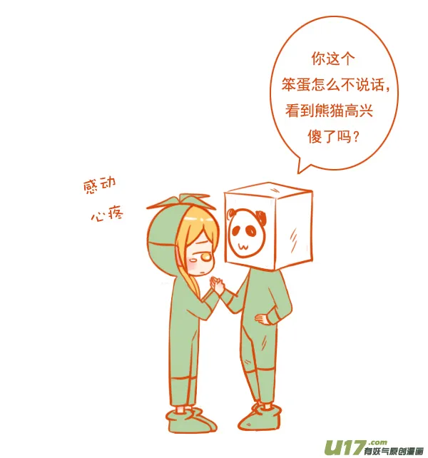 两竹子 第4页