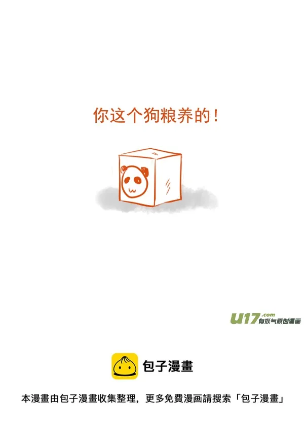 两竹子 第7页