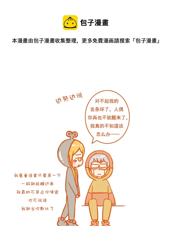 坏人偶 第1页