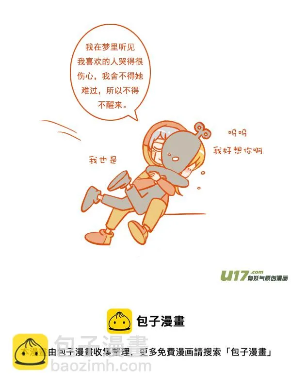 坏人偶 第6页