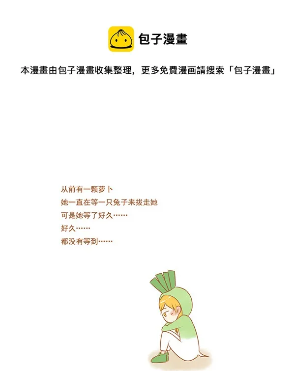 拔萝卜 第1页