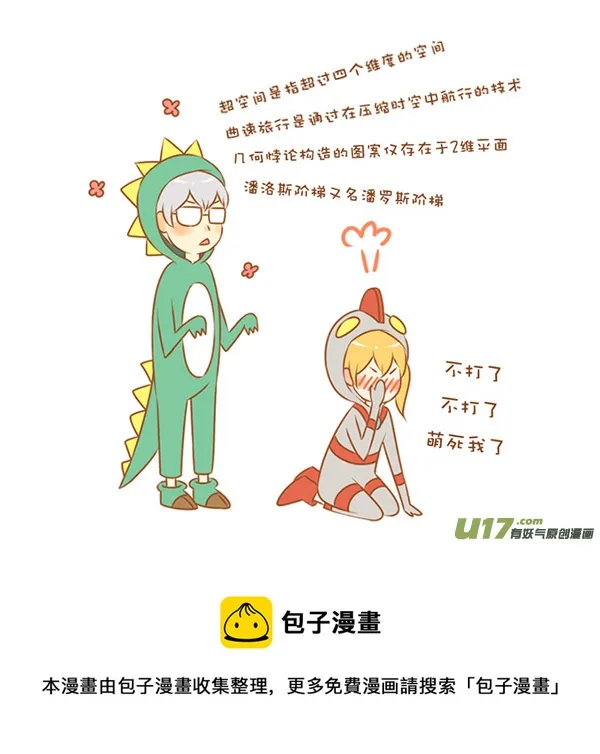 理论怪 第6页