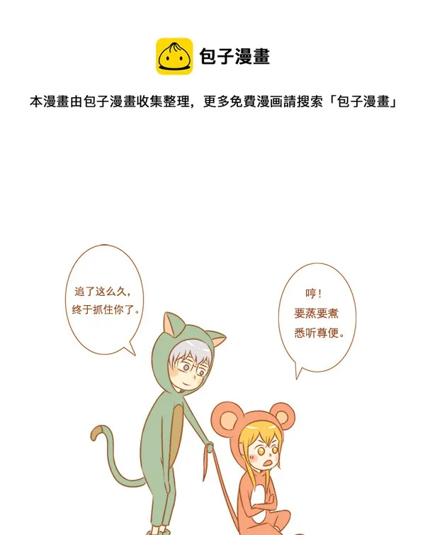 抓老鼠 第1页