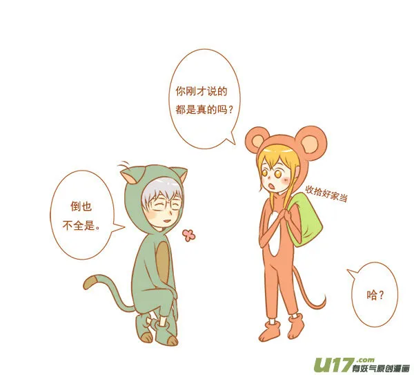 抓老鼠 第6页