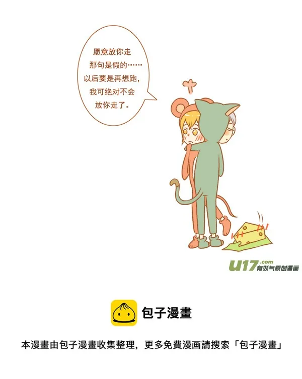 抓老鼠 第7页