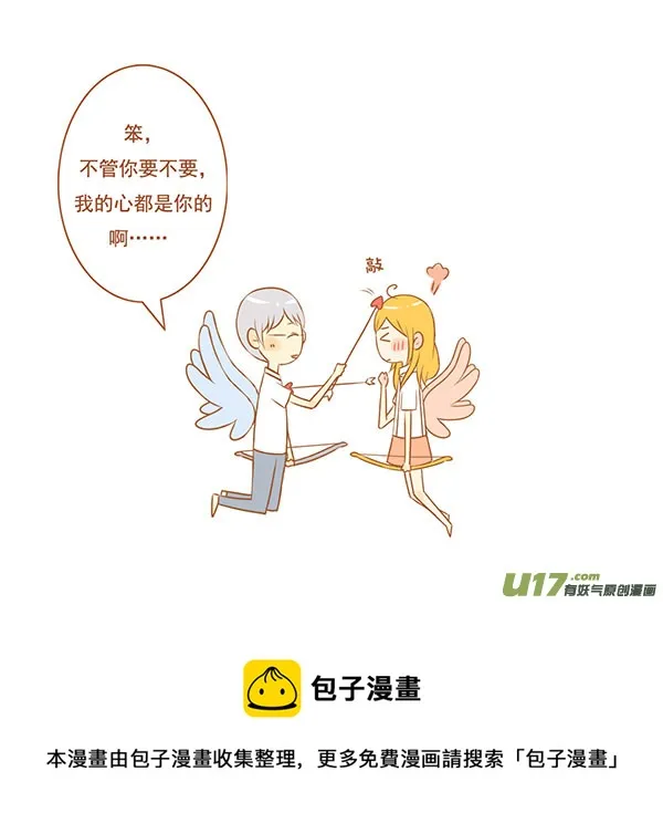 丘比特 第8页