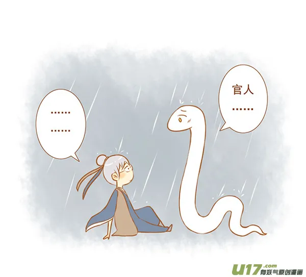 白蛇传 第2页