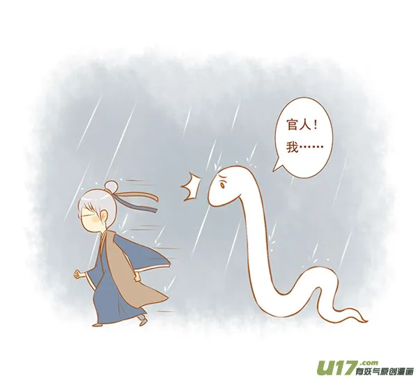 白蛇传 第3页