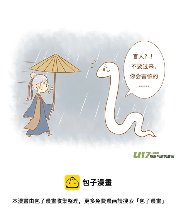 白蛇传 第5页