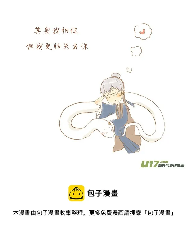 白蛇传 第8页