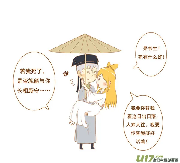 聂小倩 第3页