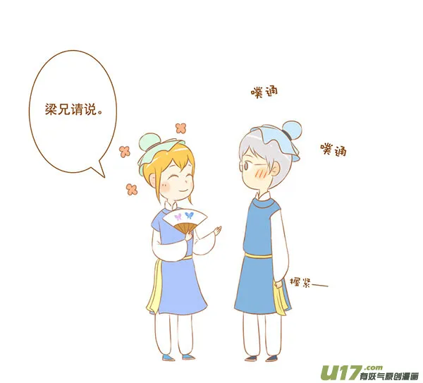 祝英台 第3页