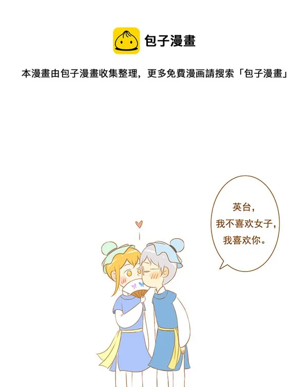 祝英台 第5页