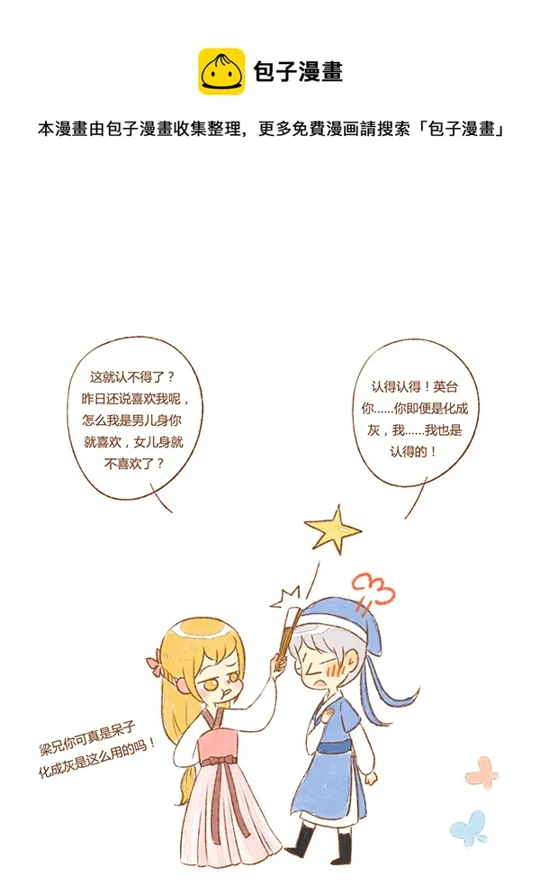 祝英台（新） 第1页