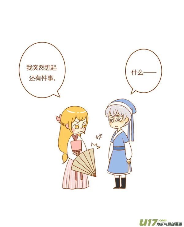 祝英台（新） 第7页
