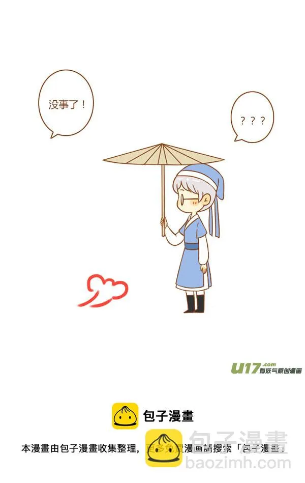 祝英台（新） 第9页
