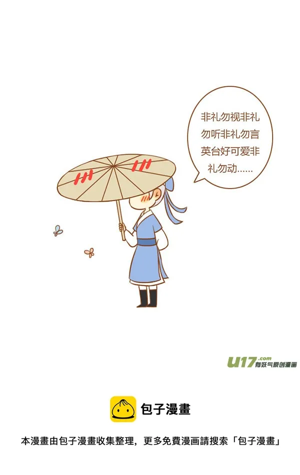 祝英台（新） 第10页