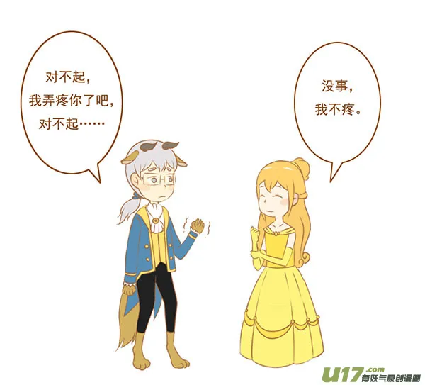 萌野兽 第3页