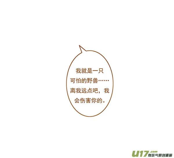 萌野兽 第4页