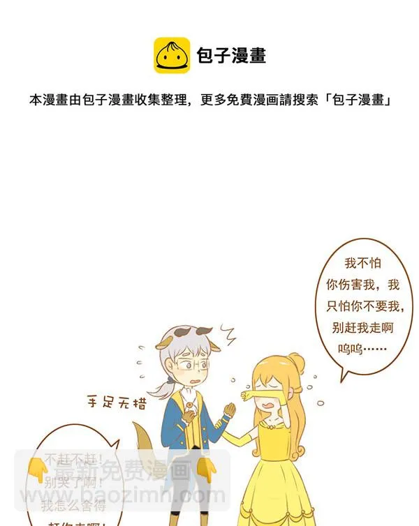 萌野兽 第5页
