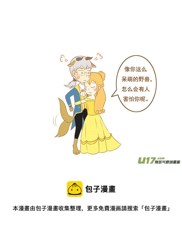萌野兽 第6页