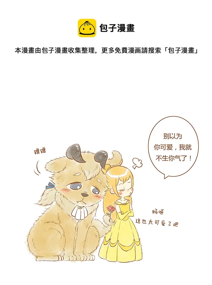 萌野兽（新） 第1页