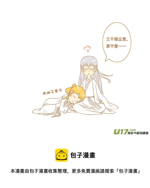 花千骨 第5页