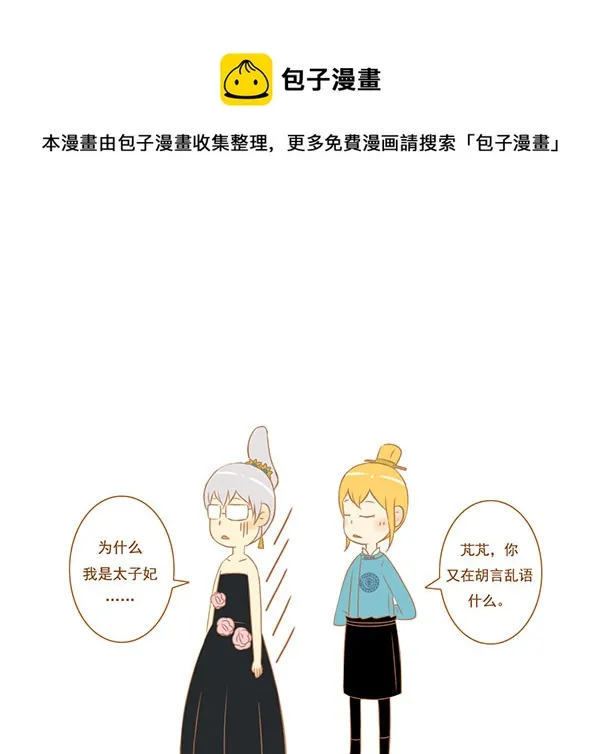 太子妃 第1页