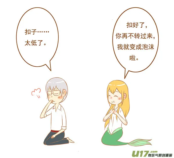 美人鱼 第3页