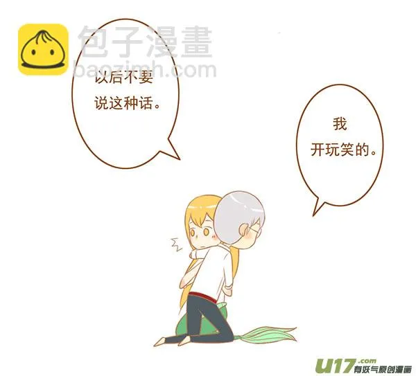 美人鱼 第4页