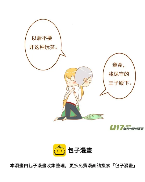 美人鱼 第5页