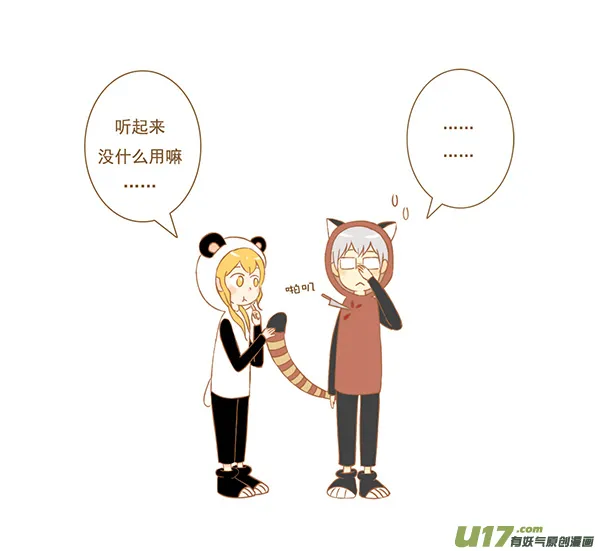 小熊猫 第3页
