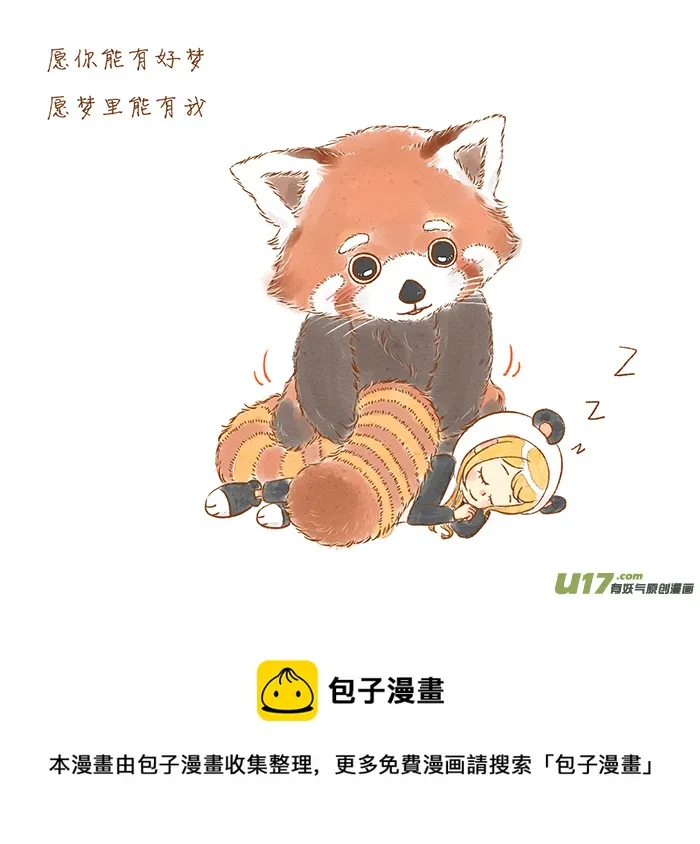 小熊猫 第5页