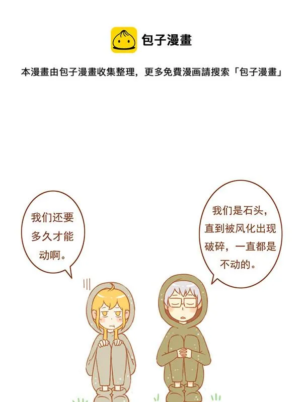 俩石头 第1页