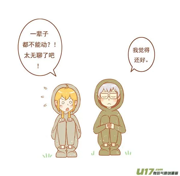 俩石头 第2页