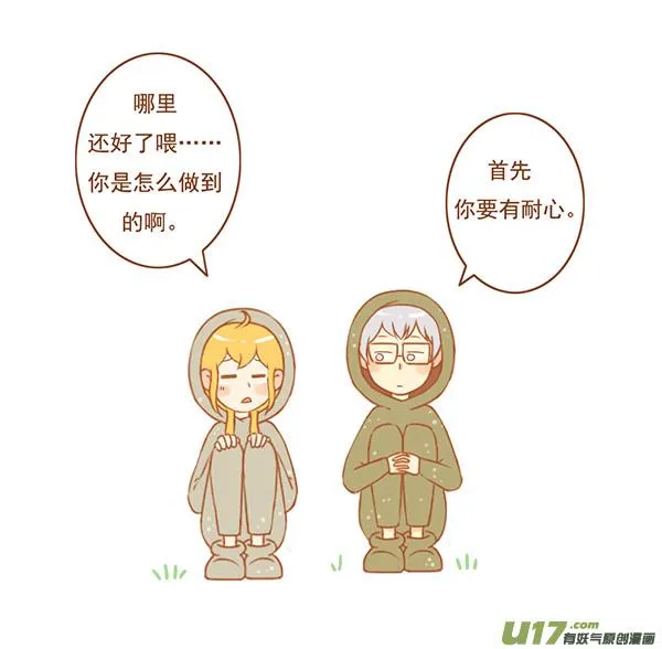 俩石头 第3页