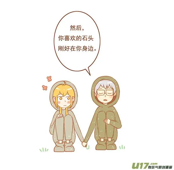 俩石头 第4页