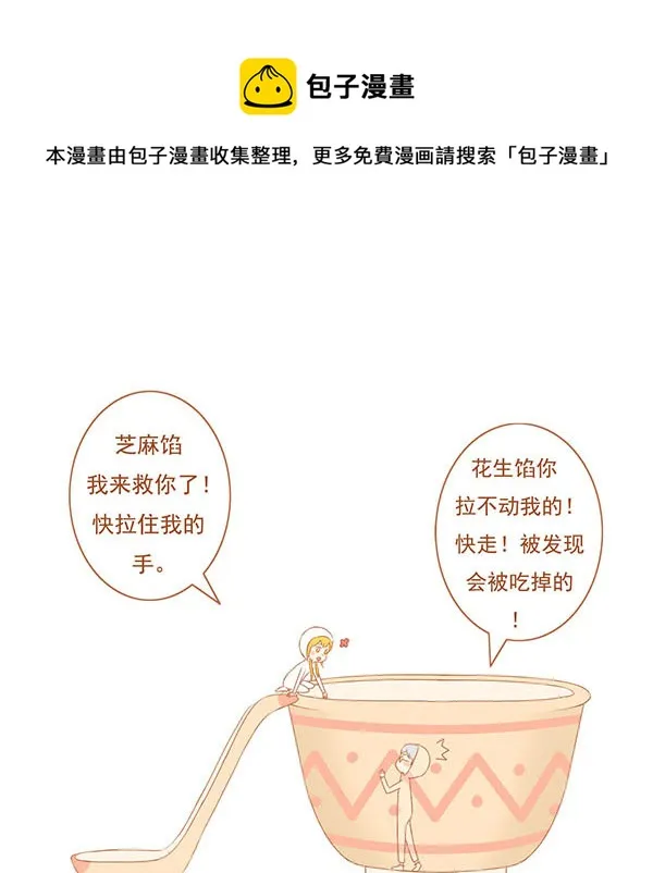 吃汤圆 第1页