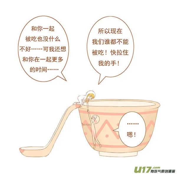 吃汤圆 第2页