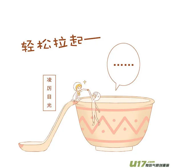 吃汤圆 第3页