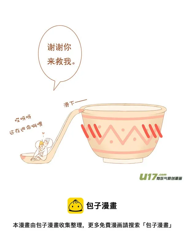 吃汤圆 第4页