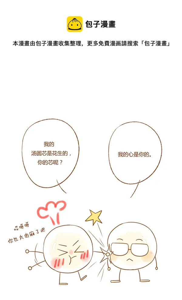 吃汤圆（新） 第1页