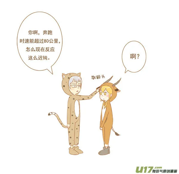 豹和羚 第3页