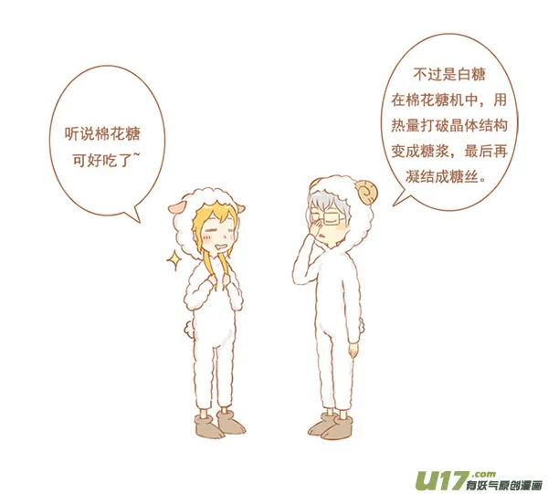 棉花糖 第2页